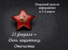 Советские военачальники (3 класс), слайд 1
