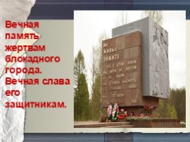 День в истории: 27 января - День снятия блокады города Ленинграда и Международный День памяти жертв Холокоста (11 класс), слайд 10