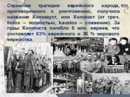 День в истории: 27 января - День снятия блокады города Ленинграда и Международный День памяти жертв Холокоста (11 класс), слайд 13