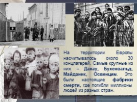 День в истории: 27 января - День снятия блокады города Ленинграда и Международный День памяти жертв Холокоста (11 класс), слайд 15