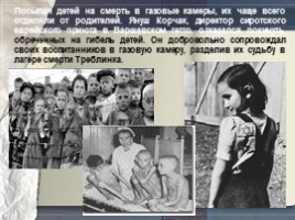 День в истории: 27 января - День снятия блокады города Ленинграда и Международный День памяти жертв Холокоста (11 класс), слайд 18