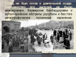 День в истории: 27 января - День снятия блокады города Ленинграда и Международный День памяти жертв Холокоста (11 класс), слайд 6