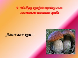 Самый умный (1-4 класс), слайд 11