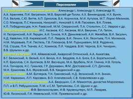 Концепция нового учебно-методического комплекса по отечественной истории, слайд 19