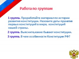 Конституция Российской Федерации. Основы конституционного строя РФ, слайд 4
