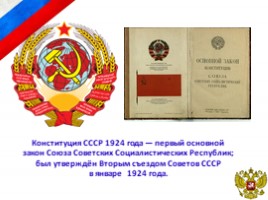 Конституция Российской Федерации. Основы конституционного строя РФ, слайд 9
