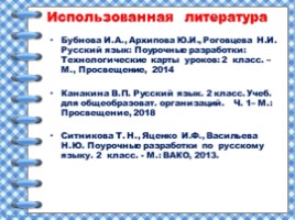 Развитие речи. Работа с текстом "Озорной Мурзик" 2 класс УМК «Школа России», слайд 12