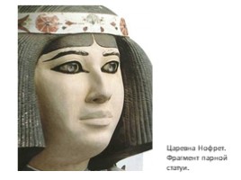 Искусство Древнего Египта (1 класс), слайд 24