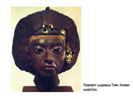 Искусство Древнего Египта (1 класс), слайд 32