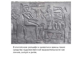 Искусство Древнего Египта (1 класс), слайд 39