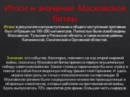 Реферат: Значение Московской битвы в Великой Отечественной войне