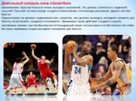 Тактика нападения в баскетболе (6 класс), слайд 6
