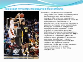 Тактика защиты в баскетболе (6 класс), слайд 10