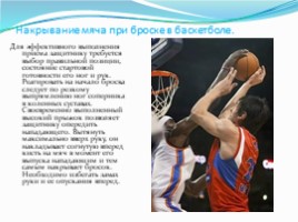 Тактика защиты в баскетболе (6 класс), слайд 12