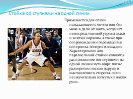 Тактика защиты в баскетболе (6 класс), слайд 5