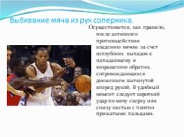 Тактика защиты в баскетболе (6 класс), слайд 9