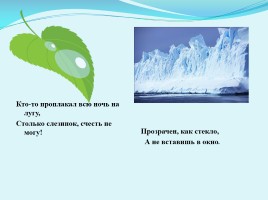 Окружающий мир 3 класс «Превращения и круговорот воды в природе», слайд 13