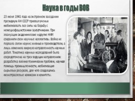 Наука в СССР в 1940-1960-е гг. (11 класс), слайд 2