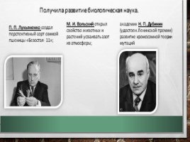 Наука в СССР в 1940-1960-е гг. (11 класс), слайд 6