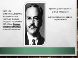Наука в СССР в 1940-1960-е гг. (11 класс), слайд 7