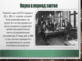 Наука в СССР в 1940-1960-е гг. (11 класс), слайд 8