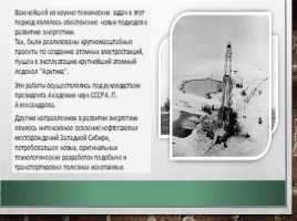 Наука в СССР в 1940-1960-е гг. (11 класс), слайд 9