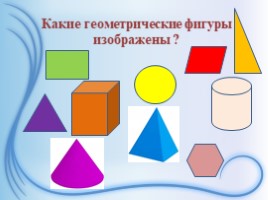 Царство геометрических фигур, слайд 8