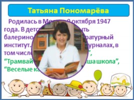 Татьяна Пономарёва. Автобус (3 класс), слайд 9