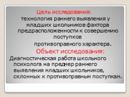 Причины противоправного поведения младших школьников, слайд 2