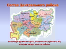 Центральный район России, слайд 2