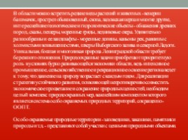 Красная книга Ленинградской области, слайд 5