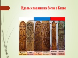 История возникновения христианства на Руси, слайд 6