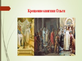История возникновения христианства на Руси, слайд 7