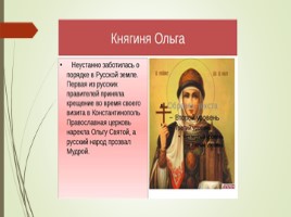 История возникновения христианства на Руси, слайд 8