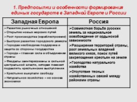 Формирование единых государств в Европе и России (7 класс), слайд 4