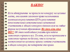 О поступлении в ВУЗы по целевому набору, слайд 15