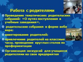 Использование современных психолого - педагогических методов в профориентации школьников, слайд 41