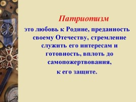 Гендерный подход в патриотическом воспитании, слайд 5