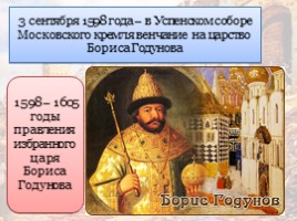 Кризис власти на рубеже XVI - XVII вв., слайд 15