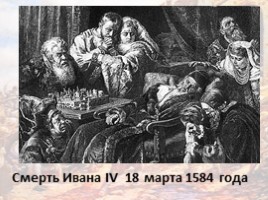 Кризис власти на рубеже XVI - XVII вв., слайд 2