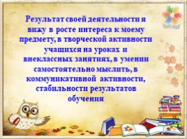 Развитие творческих способностей учащихся на уроках технологии, слайд 12