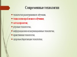 Современный урок в рамках ФГОС для обучающихся с ОВЗ (интеллектуальными нарушениями), слайд 17