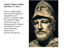 Искусство Древней Греции, слайд 29