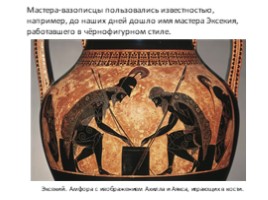Искусство Древней Греции, слайд 58