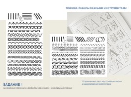 История развития искусства шрифта "Живая азбука", слайд 11