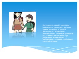 Проблемное обучение и практика его использования в начальной школе, слайд 3