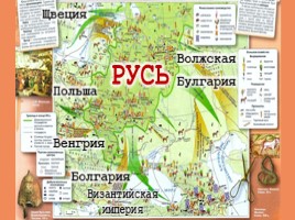 Место и роль Руси в международной торговле в IX – XII веке (6 класс), слайд 6