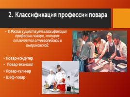 Моя будущая профессия - повар, слайд 8