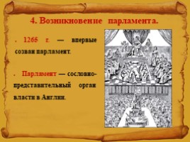 Что англичане считают началом своих свобод, слайд 12