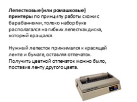 Принтеры (информатика), слайд 26